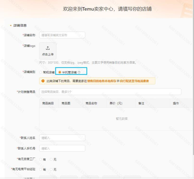 在店铺类别处选择半托管店铺