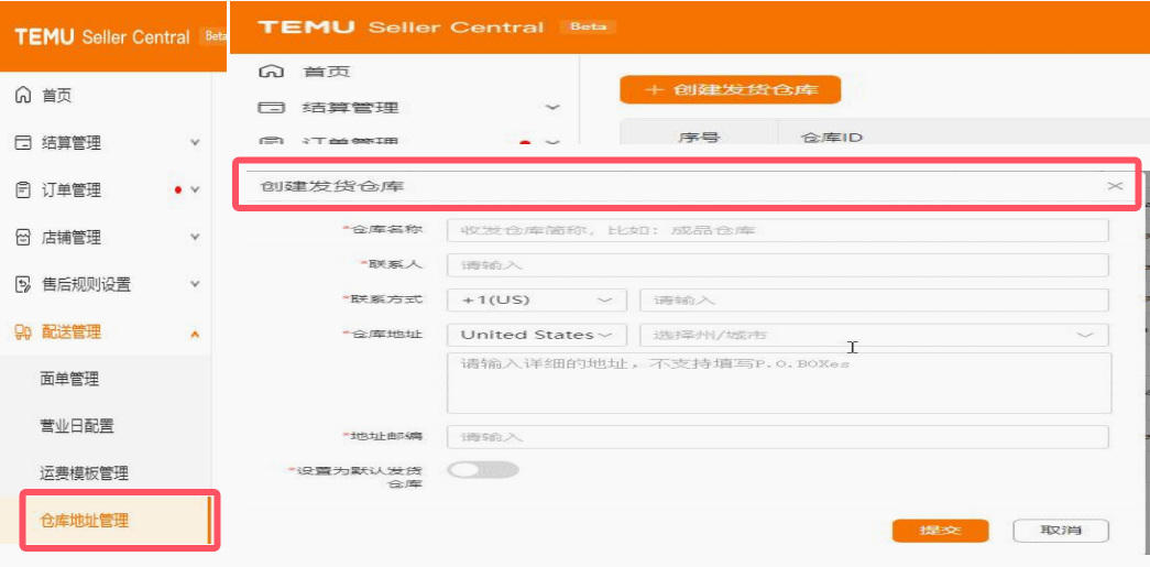 创建发货仓库 创建发货仓库