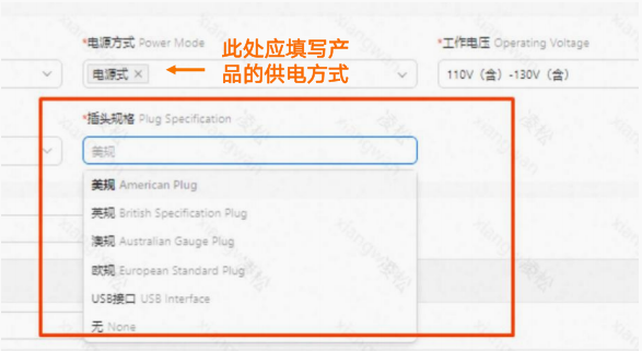 电源、电压、电池属性类目信息填写规则