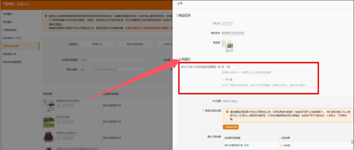 选择该SPU下不同SKU的标签实拍图是否一致
