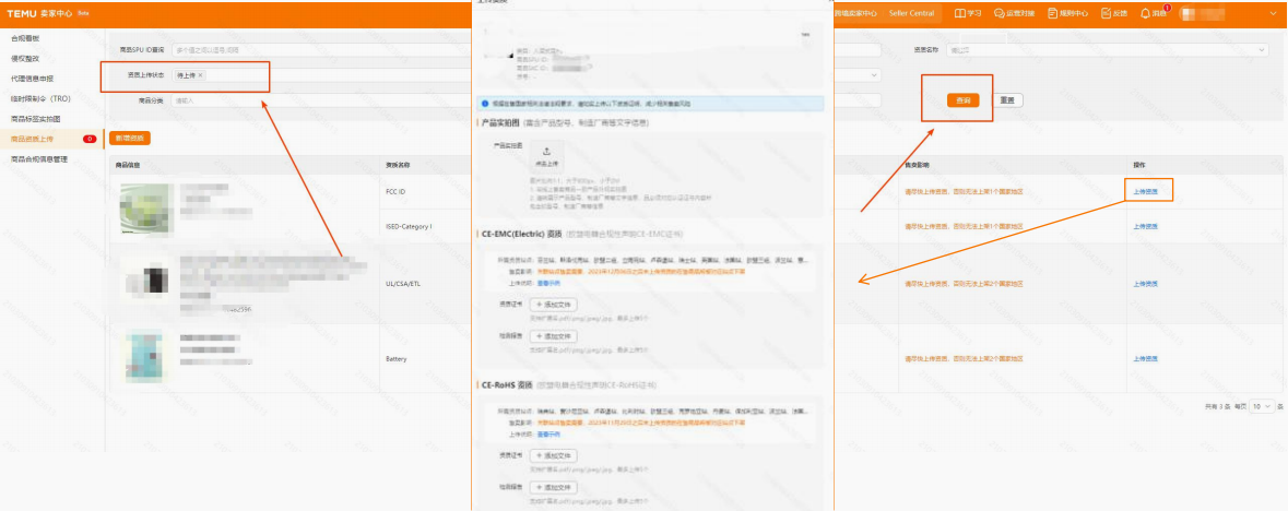 商品资质上传操作方法
