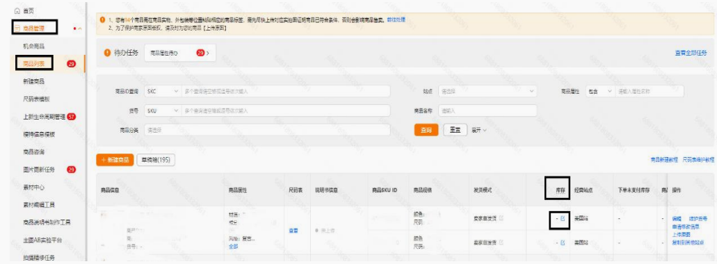 商品库存维护路径