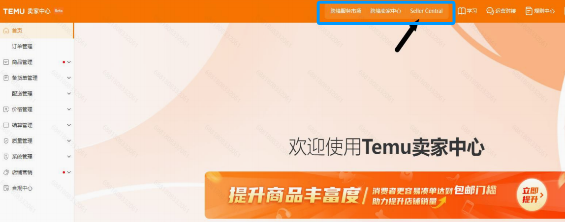 登录半托管店铺后台查看订单管理 