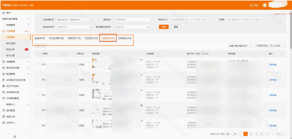 订单进入已签收状态展示