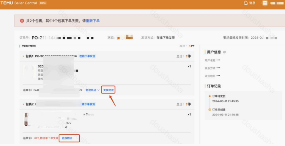重新导入运单号修改包裹的发货物流信息