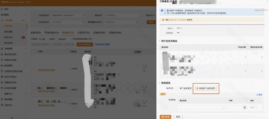整个订单变成“已发货”状态