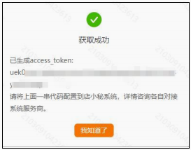 配置ERP成功提示