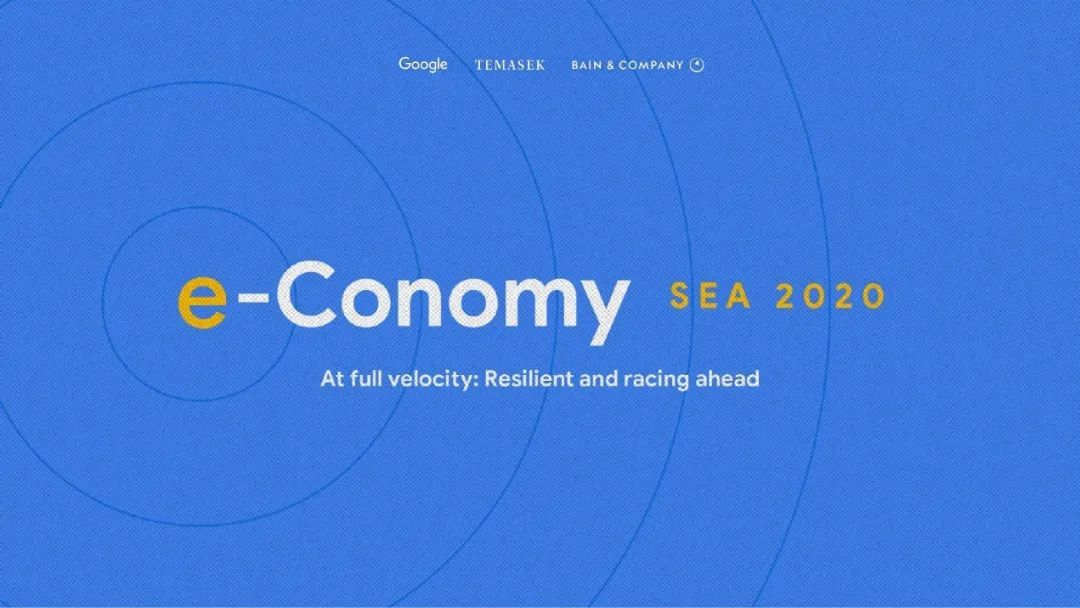 谷歌2020年东南亚电子商务报告（上）：区域经济韧性十足，科技推动生活形态改变