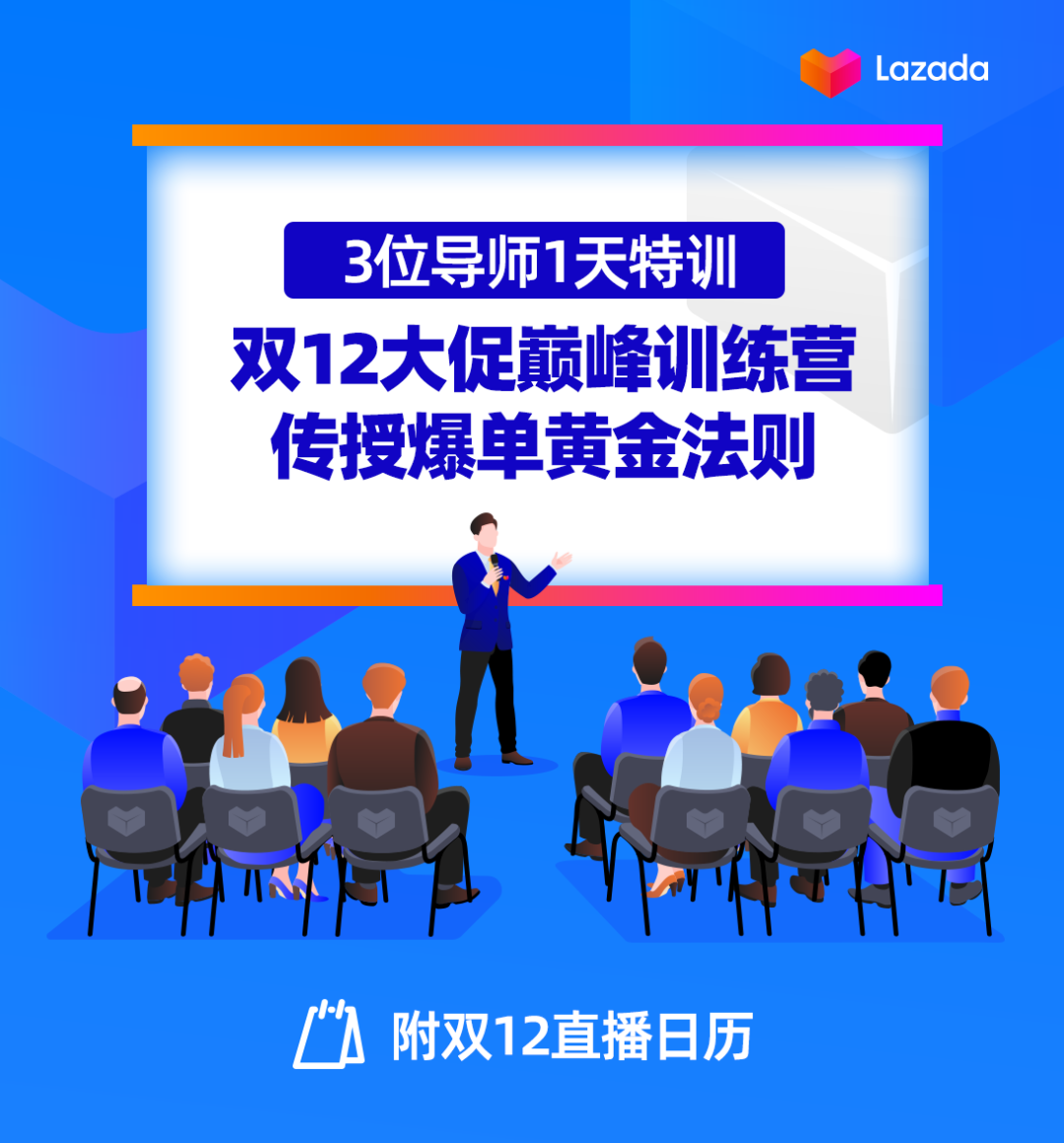 3位导师1天特训,双12大促巅峰训练营传授爆单黄金法则(内附双12直播日历)