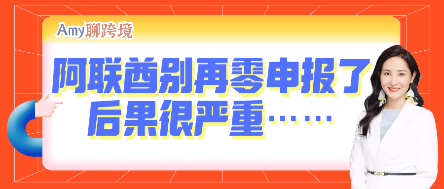 Amy聊跨境：电商卖家掘金中东，大家都不知道的重要信息，必看！​