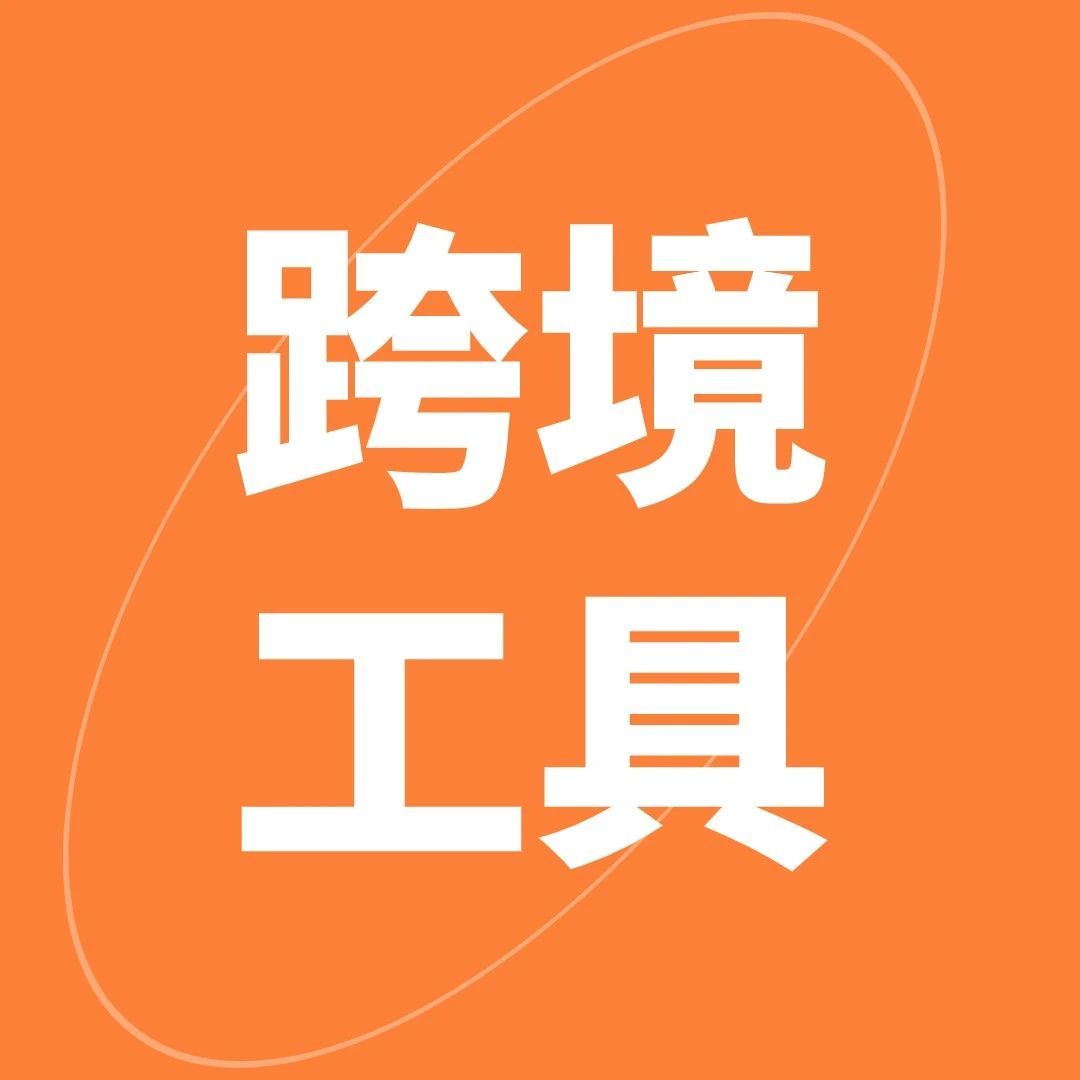 卖家必看！2020年亚马逊3个评分最高的价格追踪器