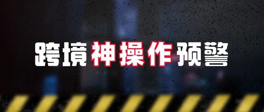 跨境“吹水”必备！用一句高端大气上档次的话来描述亚马逊运营和货代