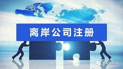 BVI公司注册指南