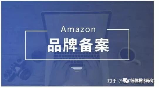 品牌备案是什么？一文读懂亚马逊品牌备案！品牌备案详细教程