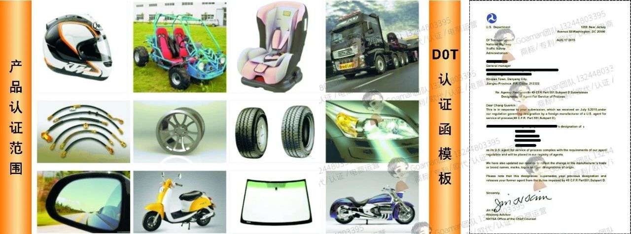 DOT认证是什么？亚马逊要求的DOT认证费用，时效和流程详解（1）