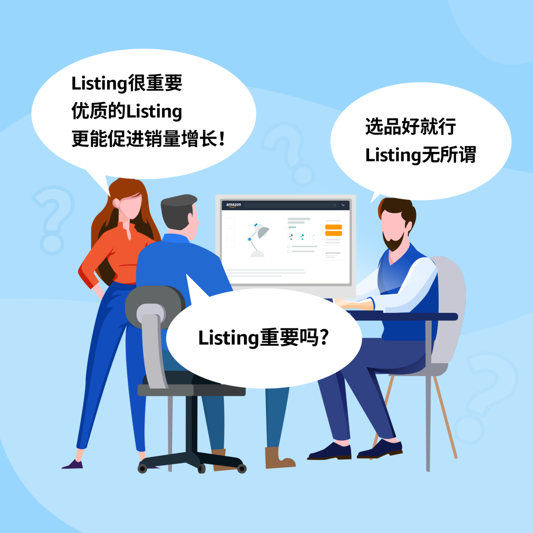 为什么不出单？亚马逊Listing有技巧，提升销量真香！