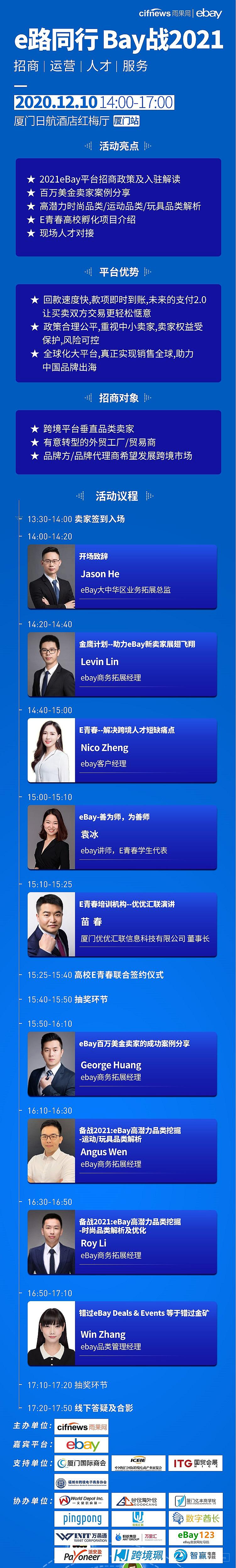 e路同行,Bay战2021--eBay厦门卖家峰会