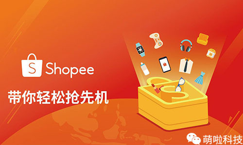 shopee印尼站销量领先？知虾和你细数shopee营销策略