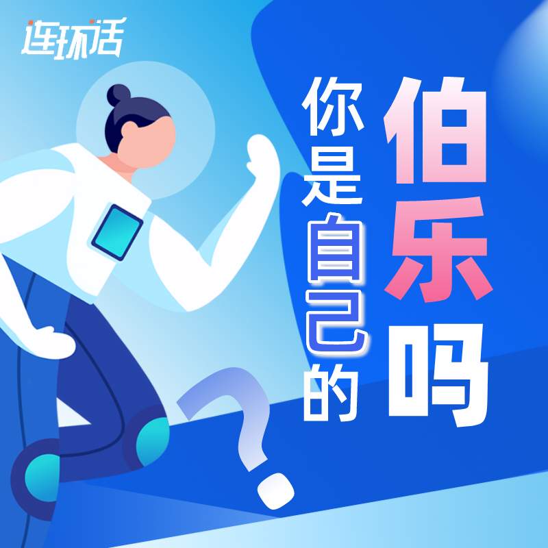 如果你创业跨境电商公司当老板，会请自己当员工吗？