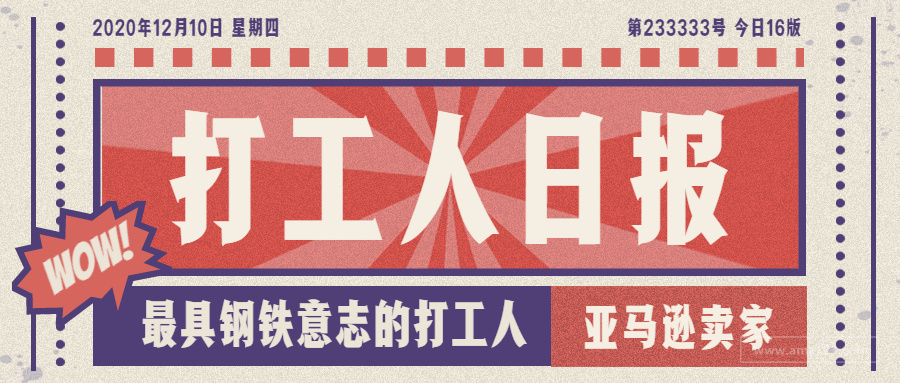 亚马逊人深圳湾买房？卖家：只不过是帮姐夫打工