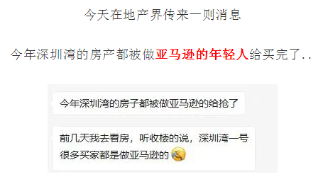 深圳湾1号被亚马逊人抢光了 我有话要说 跨境头条 Amz123亚马逊导航 跨境电商出海门户 深圳湾1号被亚马逊人抢光了 我有话要说 跨境头条 Amz123亚马逊导航 跨境电商出海门户