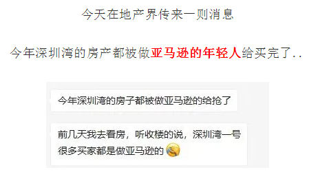 深圳湾1号被亚马逊人抢光了 我有话要说 跨境头条 Amz123亚马逊导航 跨境电商出海门户