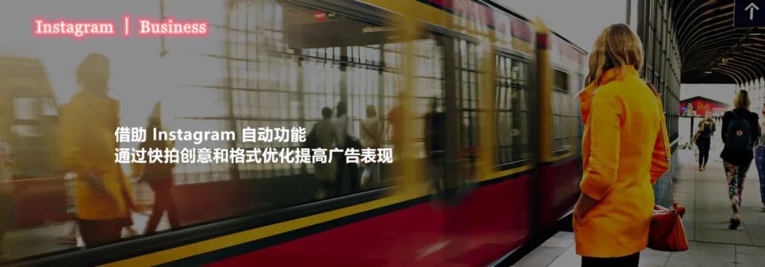 Instagram自动快拍创意和格式优化 Instagram自动快拍创意和格式优化