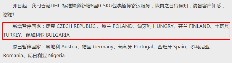 慌了 德国全境 硬封锁 Dhl再暂停6国派送 Fba卖家要断货 跨境头条 Amz123亚马逊导航 跨境电商出海门户