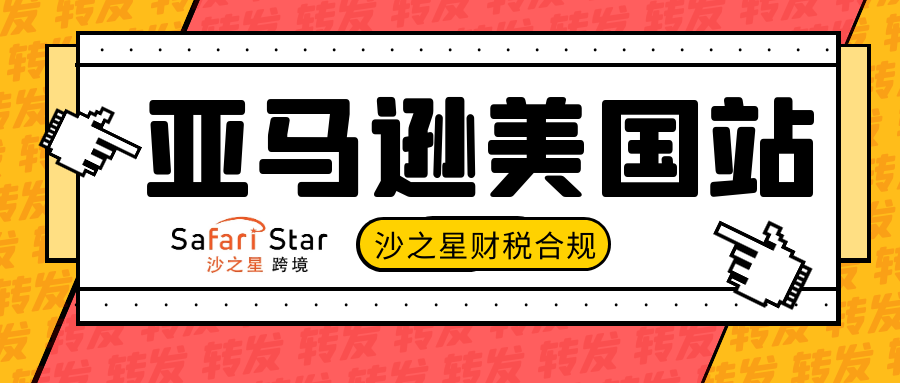 亚马逊美国站卖家注意了 这11个地区也要征税了 跨境头条 Amz123亚马逊导航 跨境电商出海门户