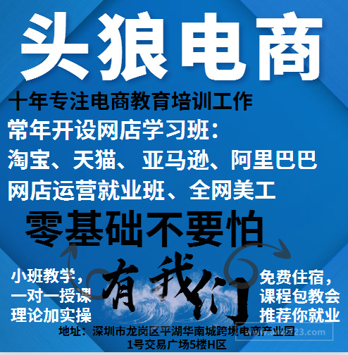 深圳华南城包教会亚马逊运营电商课程实操培训 跨境市场 Amz123亚马逊导航 跨境电商出海门户