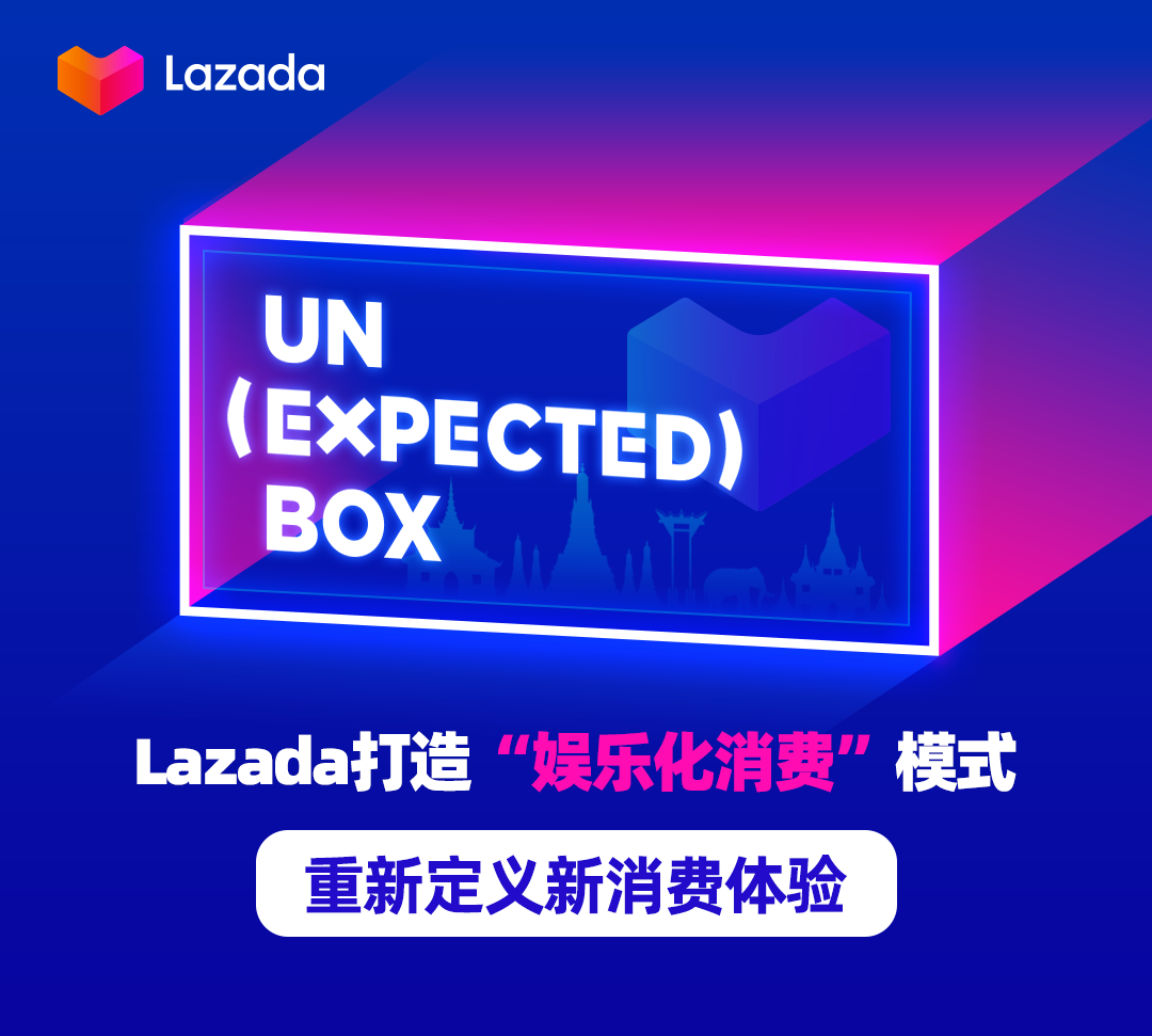 Lazada打造“娱乐化消费”模式，扶持中国跨境商家实现品牌本土化