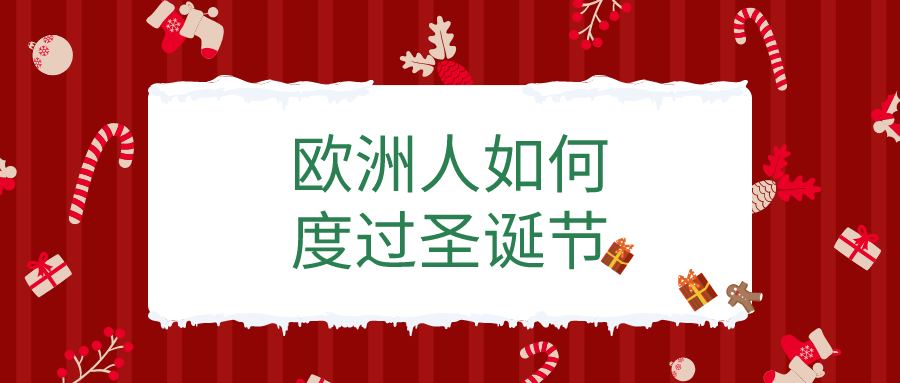 疫情下的圣诞节，看看欧洲国家如何度过？