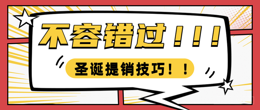 圣诞提销技巧！如何利用亚马逊捆绑销售抢流量？