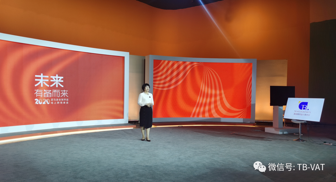 亚马逊跨境峰会丨欧洲增值税变革下，税务合规助力起跑