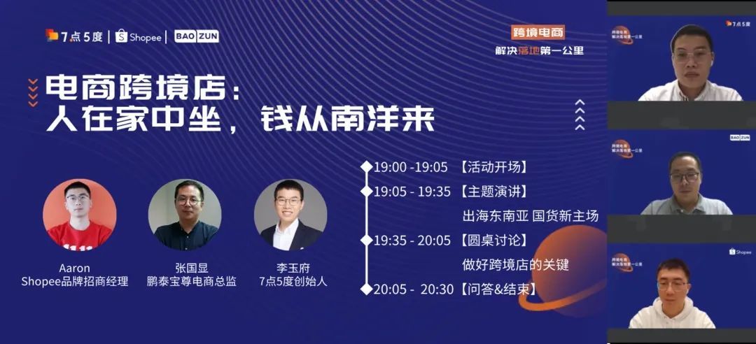 做好跨境电商的关键：结合本地习惯的选品+持续的流量投入 | 线上分享回顾
