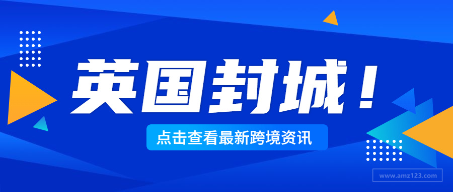 英国封城，近30国对其实施停飞令！亚马逊或将限制品类销售？