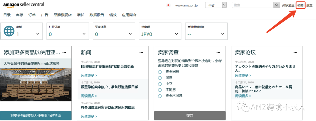 亚马逊如何开case 如何高效解决问题 跨境头条 Amz123亚马逊导航 跨境电商出海门户