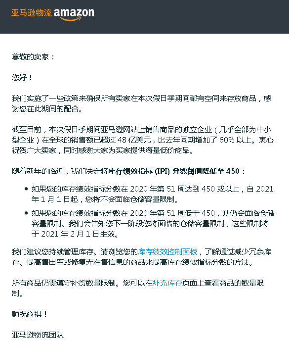 重磅官宣！明年1月1日起，亚马逊正式解除这类卖家的库存仓储限制！