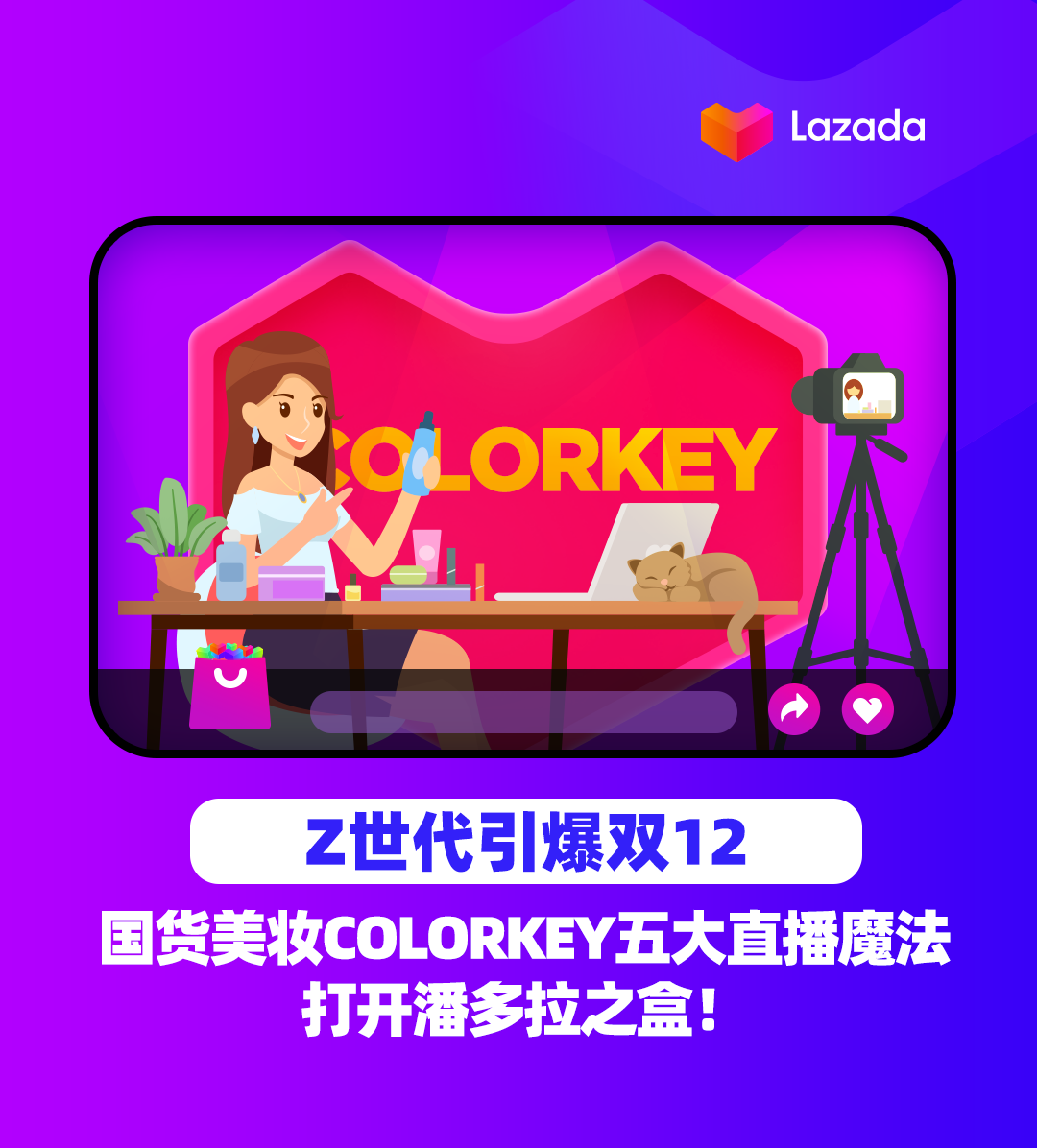 Z世代引爆双12，国货美妆COLORKEY五大直播魔法打开潘多拉之盒！