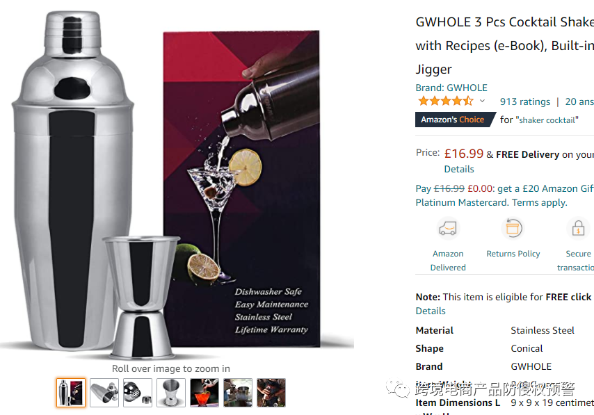 防侵权预警177：调酒器在欧洲市场的外观专利情况