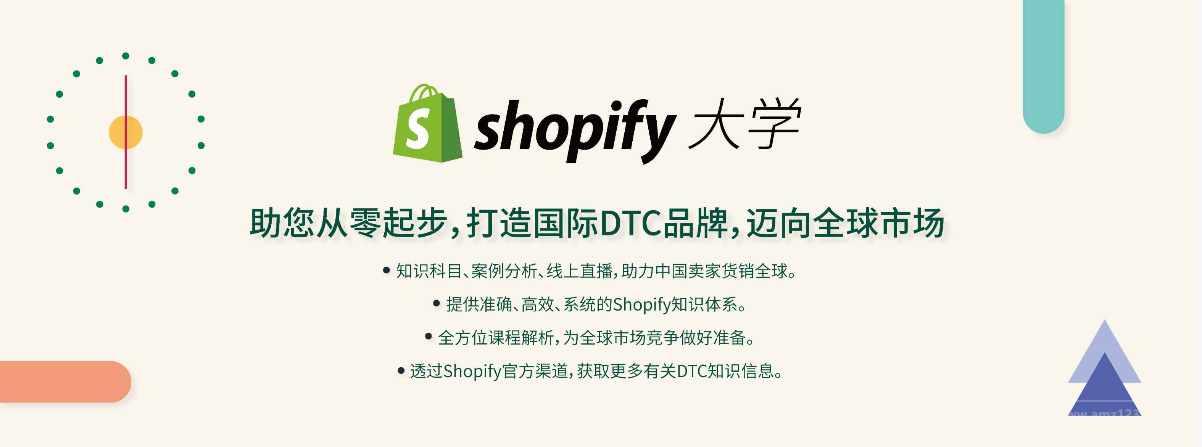 shopify大学
