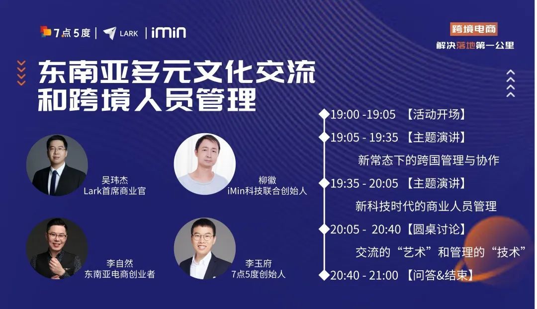 东南亚多元文化交流中的“软硬兼施” | 线上分享回顾