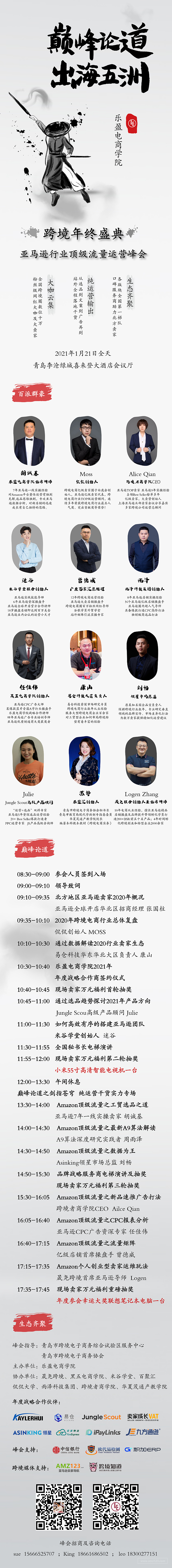 跨境电商年终盛典 亚马逊行业卖家纯干货运营峰会 跨境活动 Amz123亚马逊导航 跨境电商出海门户 跨境电商年终盛典 亚马逊行业卖家纯干货运营峰会 跨境活动 Amz123亚马逊导航 跨境电商出海门户