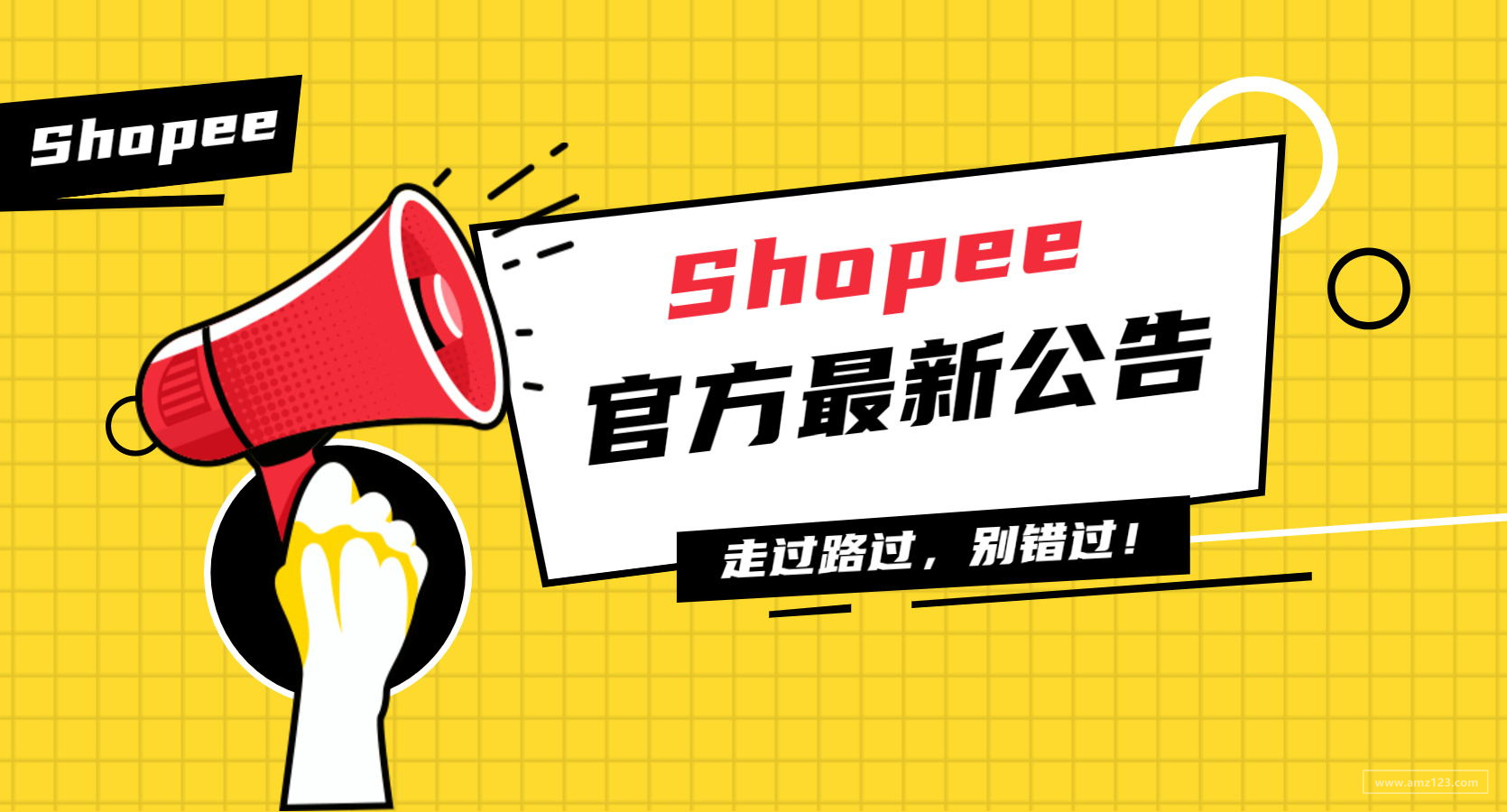 Shopee台湾站点sls Standard Express运费下调通知 跨境头条 Amz123亚马逊导航 跨境电商出海门户 Shopee台湾站点sls Standard Express运费下调通知 跨境头条 Amz123亚马逊导航 跨境电商出海门户