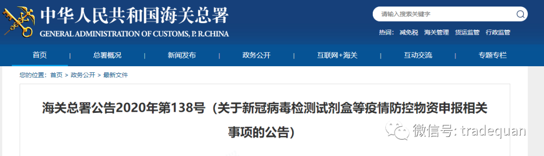 刚刚，关于防疫物资，海关发新规！严查口罩、防护服、额温枪等开展质量大检查！