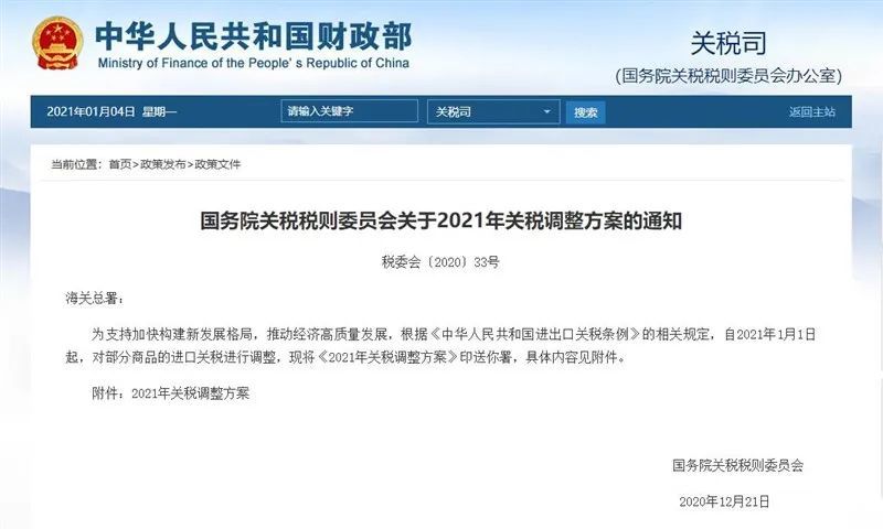 重要！2021年1月1日起实施的外贸新规超全整理！