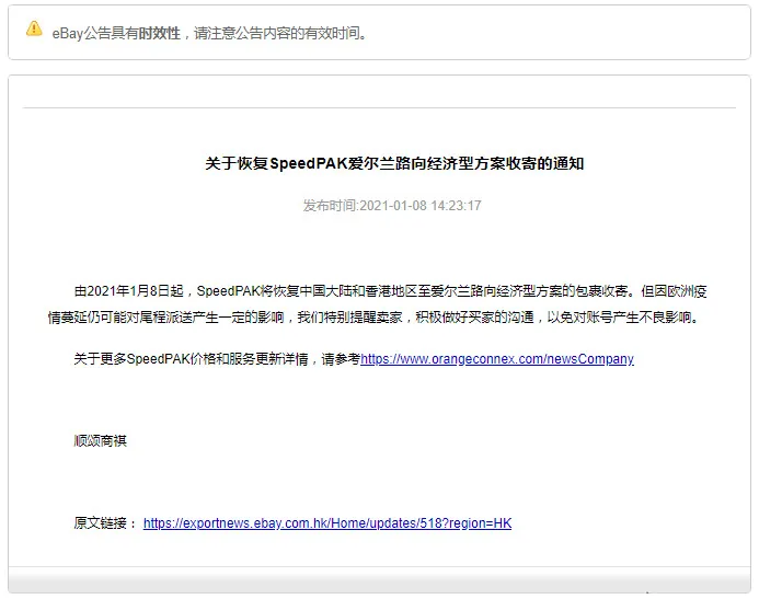 eBay：恢复SpeedPAK爱尔兰路向经济型方案收寄_跨境电商_电商报
