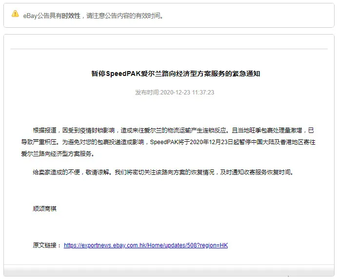 eBay：恢复SpeedPAK爱尔兰路向经济型方案收寄_跨境电商_电商报