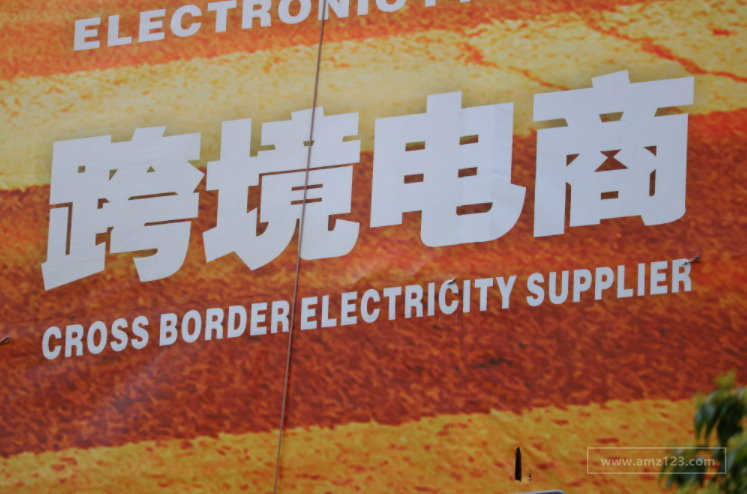 【AMZ123快讯】报告：预计2020年全球跨境电商交易规模破万亿美元