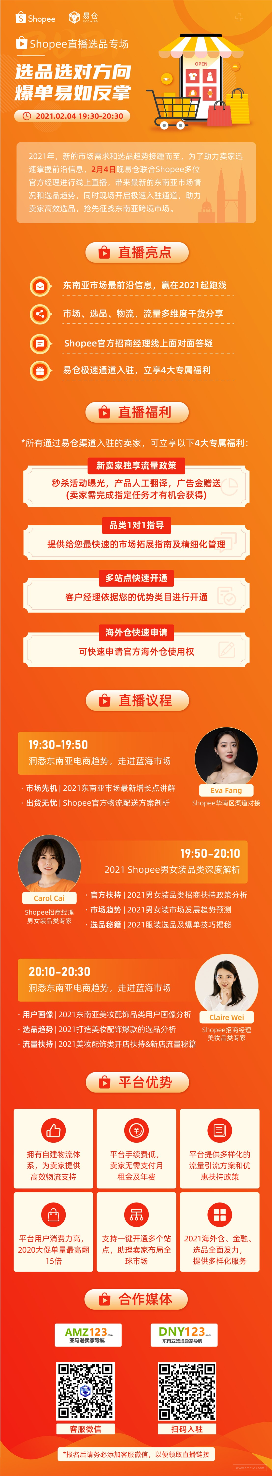 2021开好局，带你赢跑一整年| Shopee高效选品专场